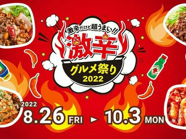 【新宿】3年ぶりに開催！「激辛グルメ祭り2022」総勢42店舗が登場